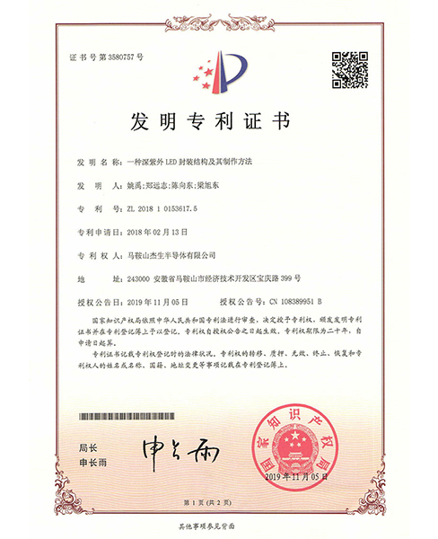 徐州发明专利证书2