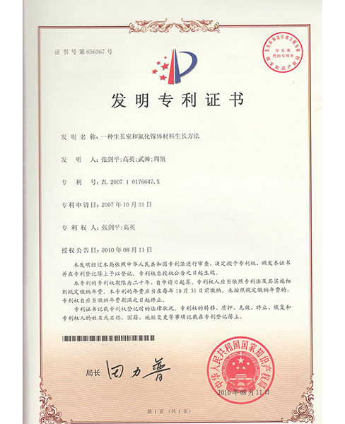 徐州发明专利证书3