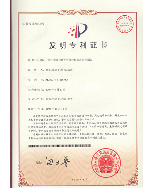 徐州发明专利证书5