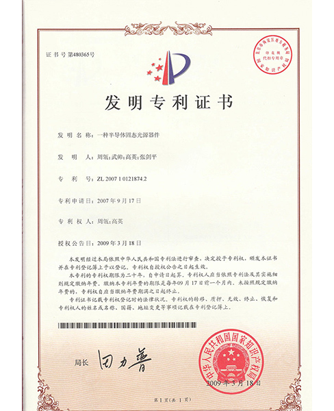 徐州发明专利证书6