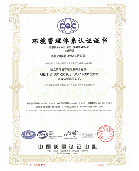 徐州环境管理体系认证证书
