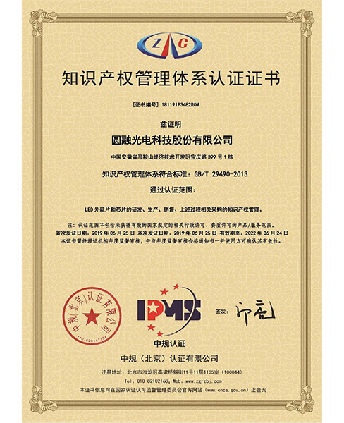 徐州知识产权管理体系认证证书
